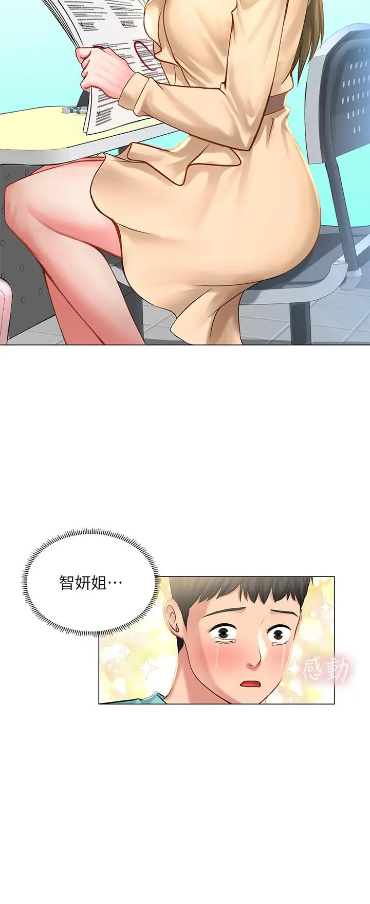 漫画《享乐补习街》第17话第31张图