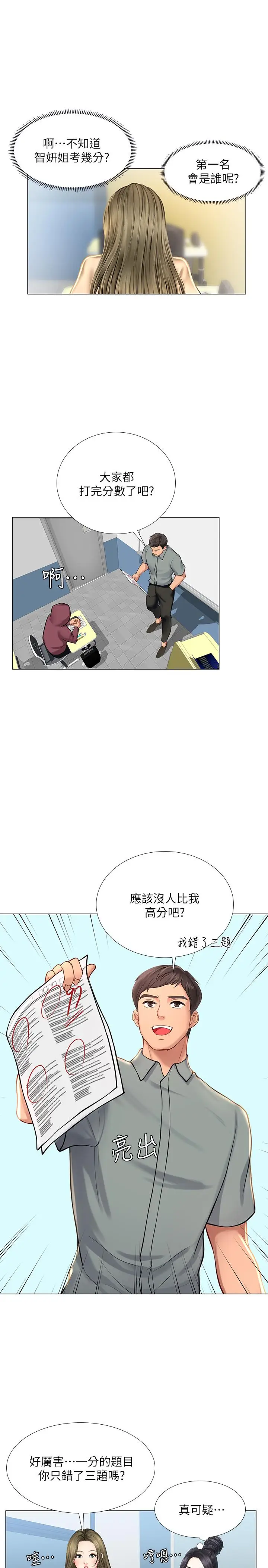 漫画《享乐补习街》第17话第32张图