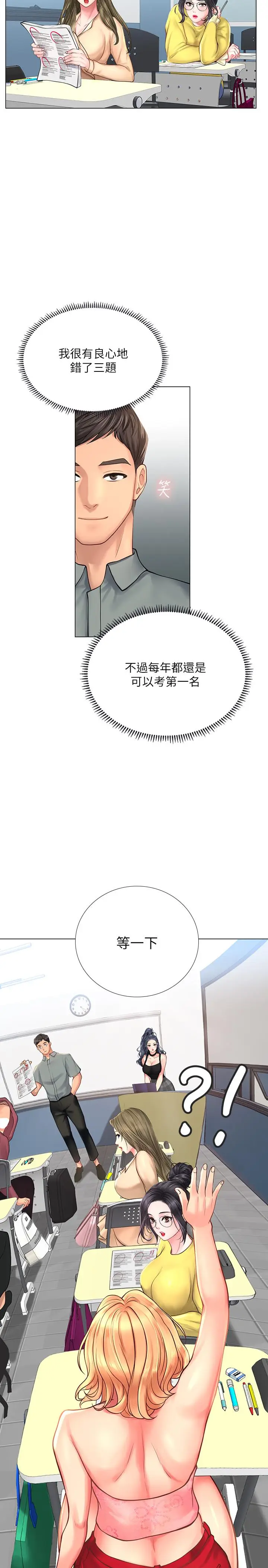 漫画《享乐补习街》第17话第33张图