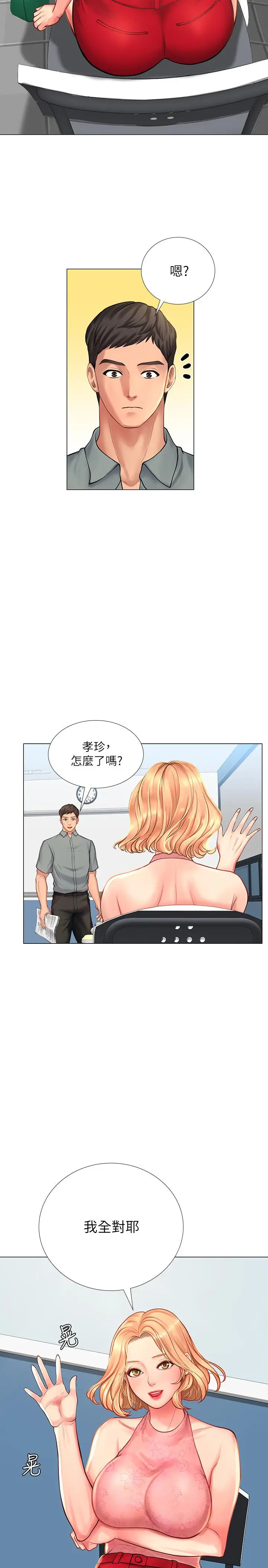 漫画《享乐补习街》第17话第34张图