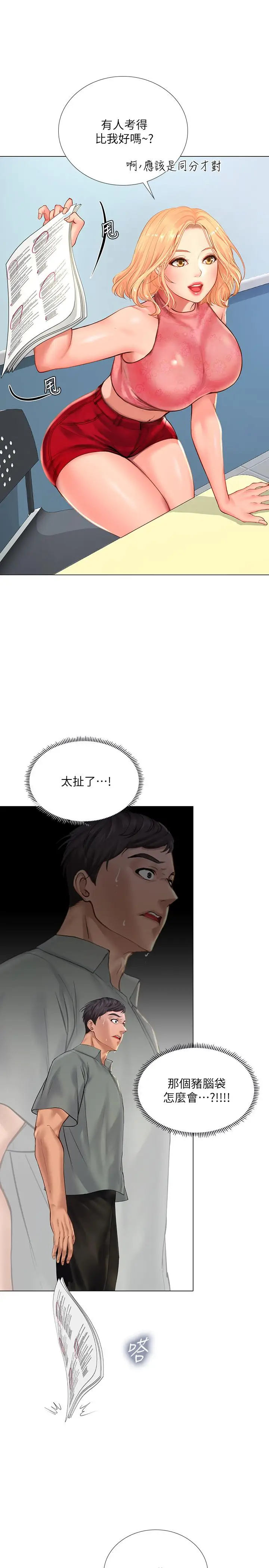 漫画《享乐补习街》第17话第36张图