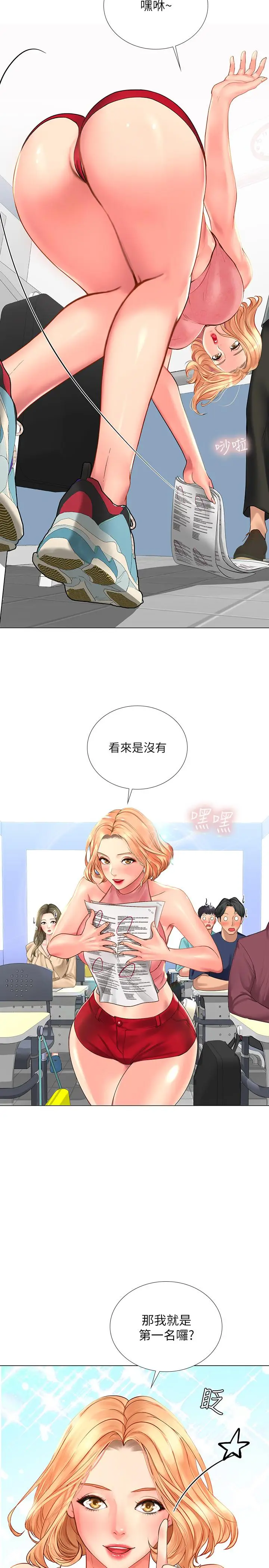 漫画《享乐补习街》第17话第37张图