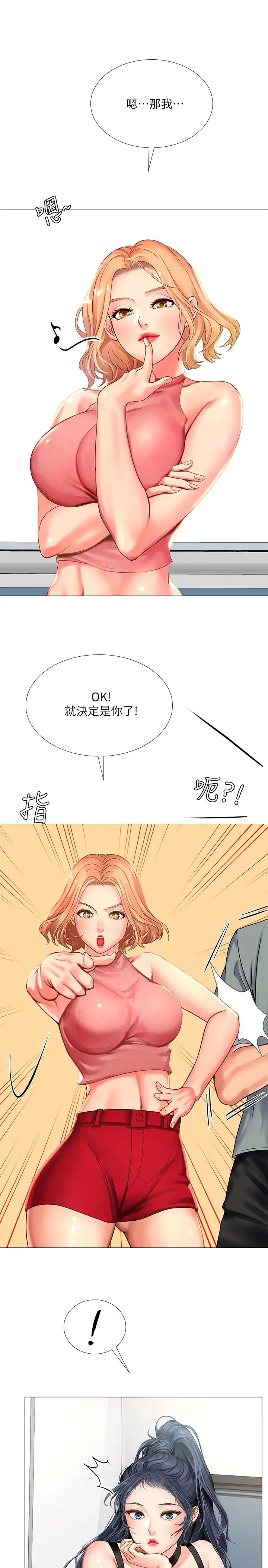 漫画《享乐补习街》第17话第40张图