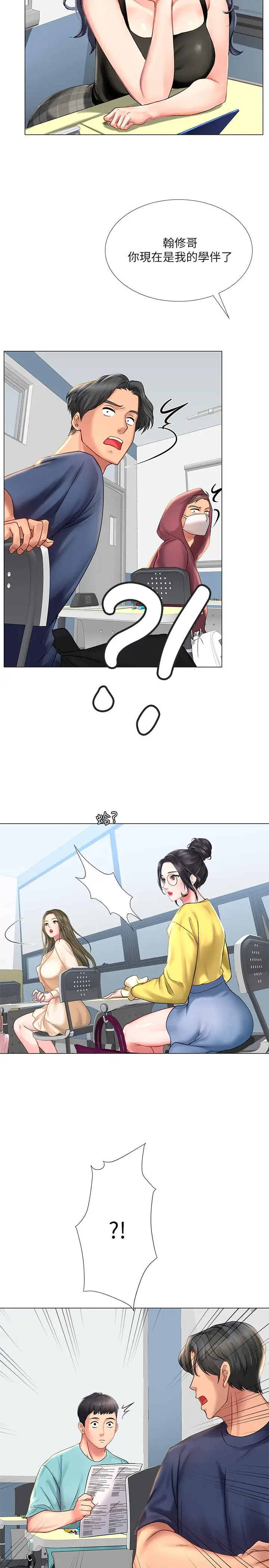 漫画《享乐补习街》第17话第41张图