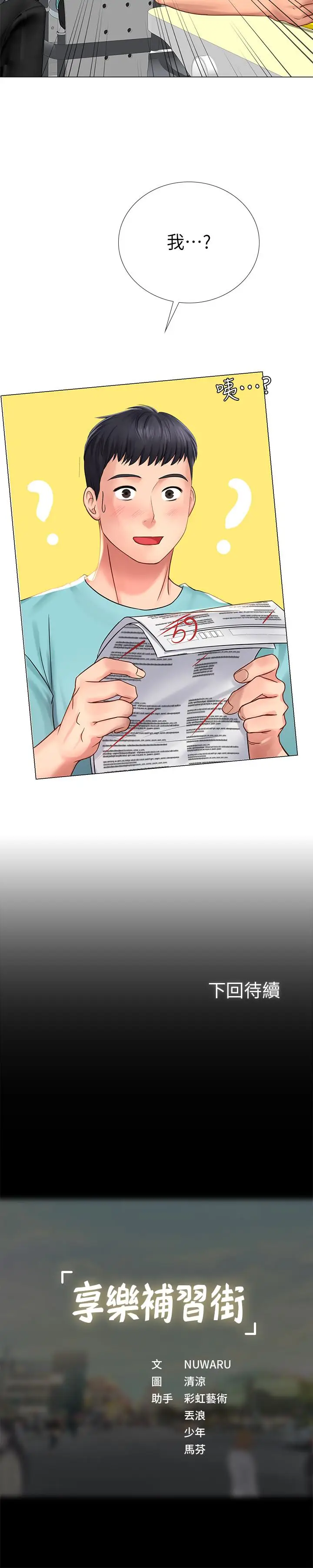漫画《享乐补习街》第17话第42张图
