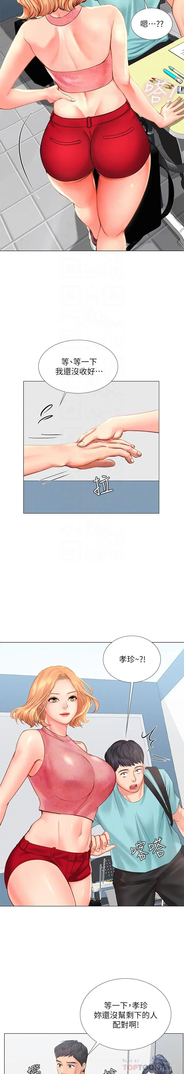 漫画《享乐补习街》第18话第10张图