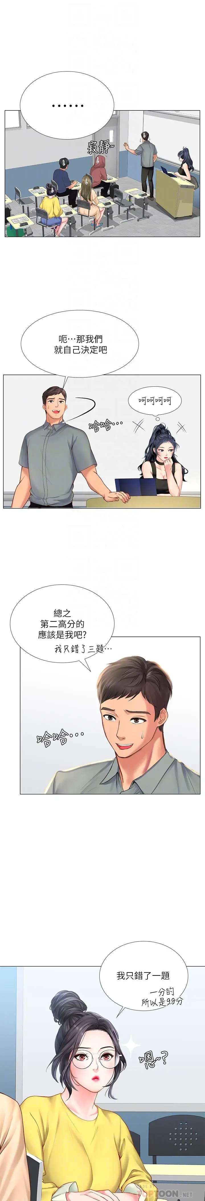 漫画《享乐补习街》第18话第12张图