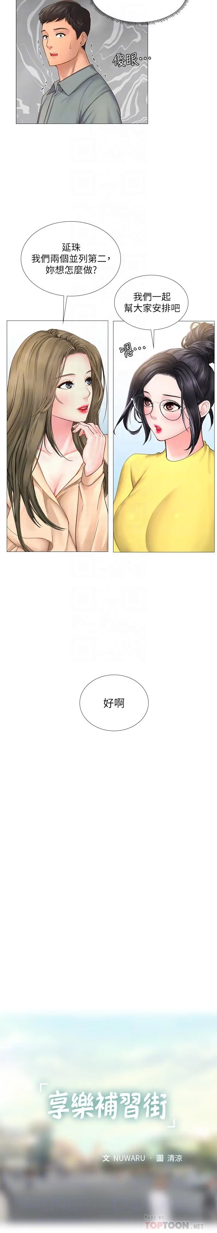 漫画《享乐补习街》第18话第14张图