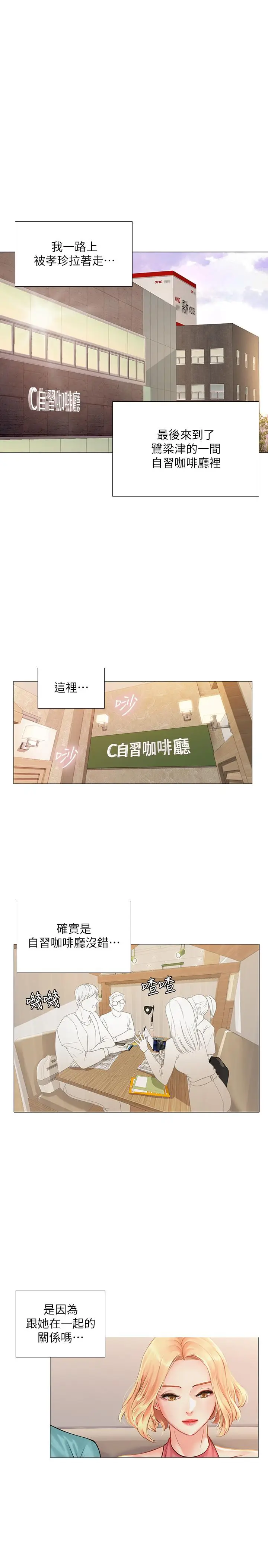 漫画《享乐补习街》第18话第15张图