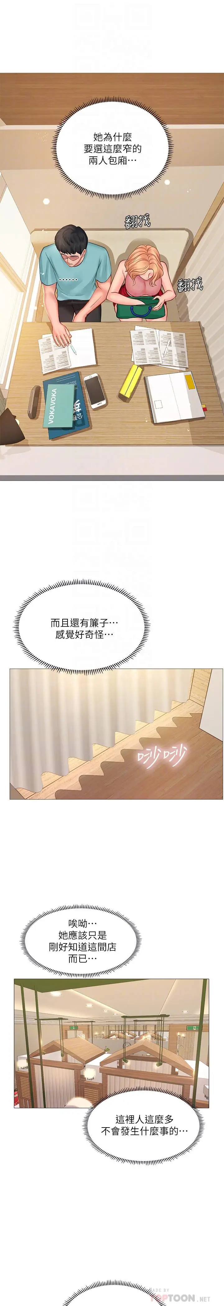 漫画《享乐补习街》第18话第16张图