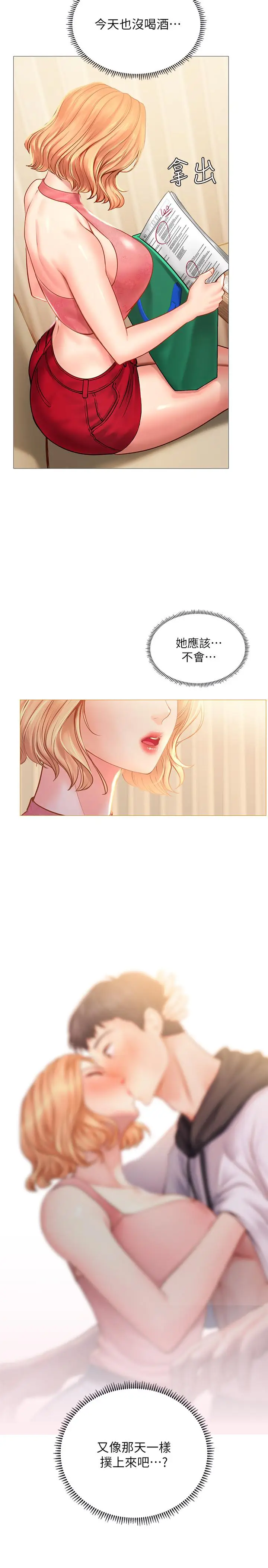 漫画《享乐补习街》第18话第17张图