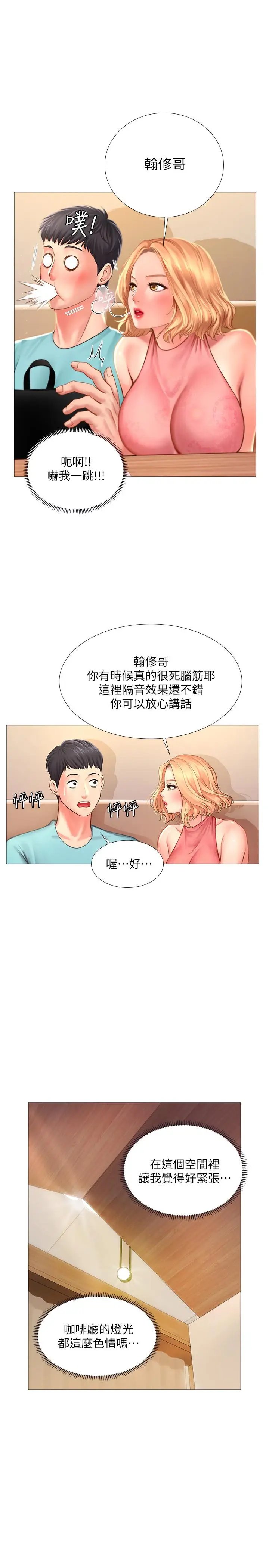 漫画《享乐补习街》第18话第19张图