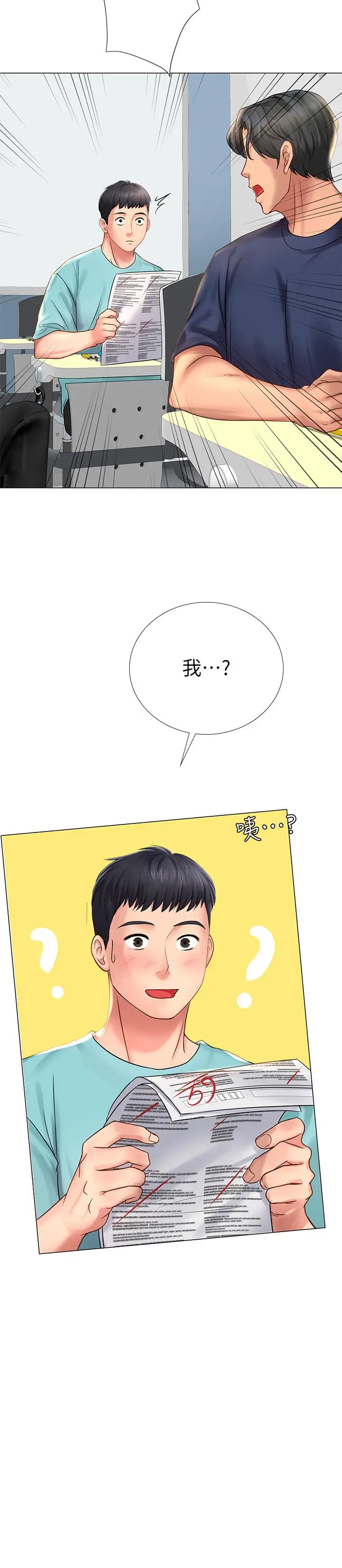 漫画《享乐补习街》第18话第2张图