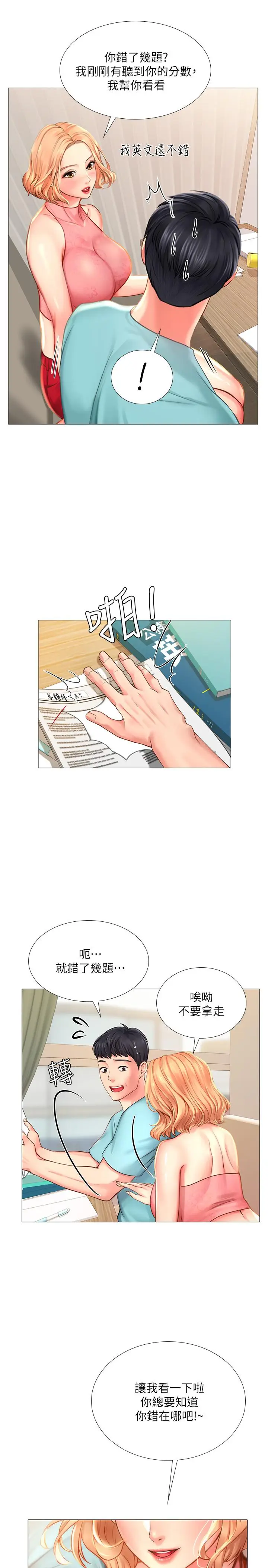 漫画《享乐补习街》第18话第20张图
