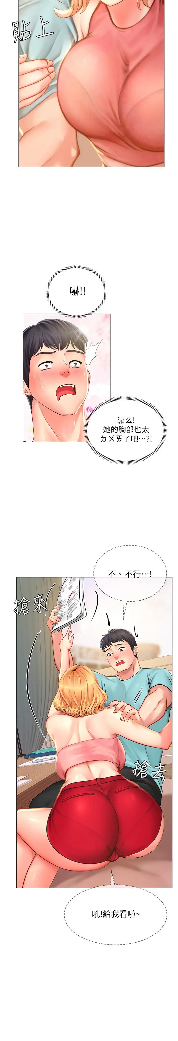 漫画《享乐补习街》第18话第21张图