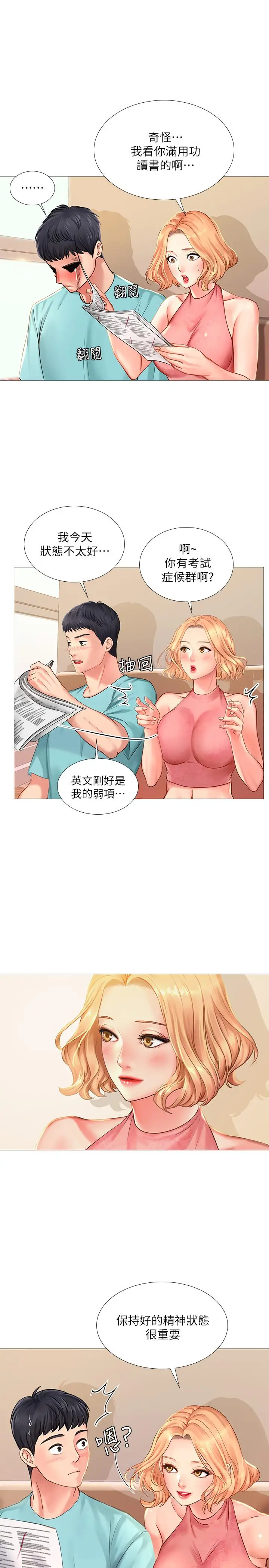漫画《享乐补习街》第18话第23张图