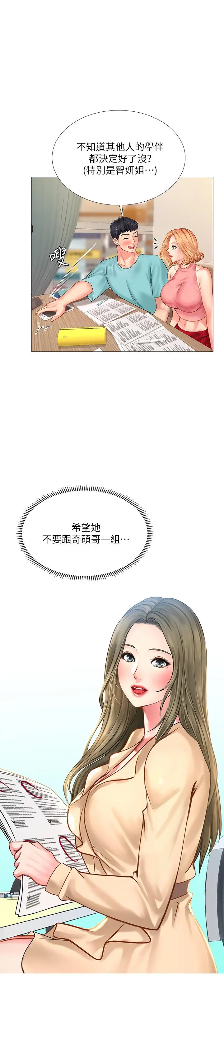 漫画《享乐补习街》第18话第25张图