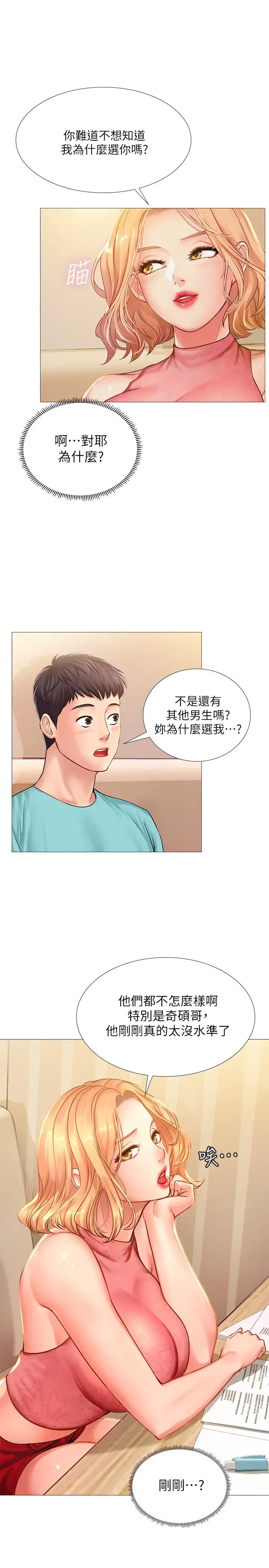 漫画《享乐补习街》第18话第27张图