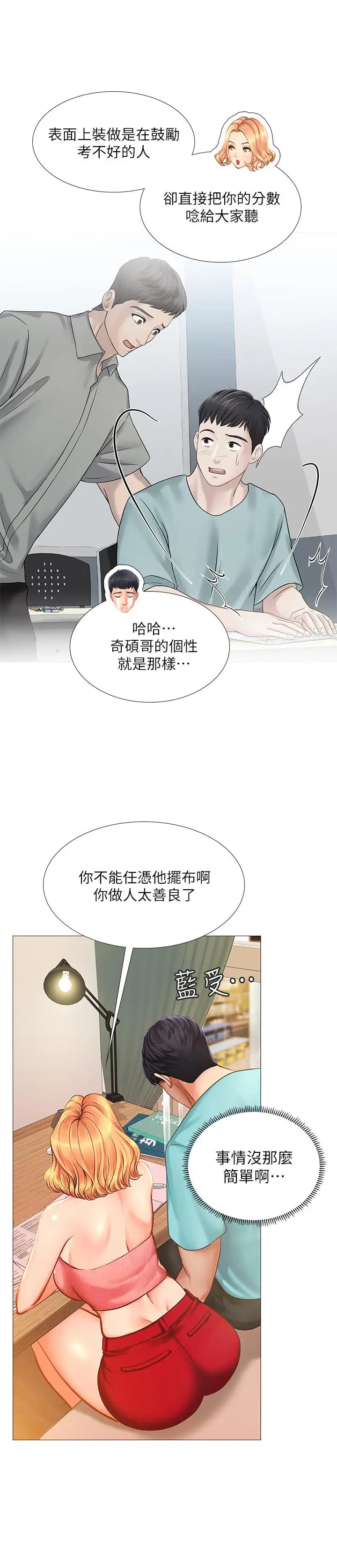 漫画《享乐补习街》第18话第28张图