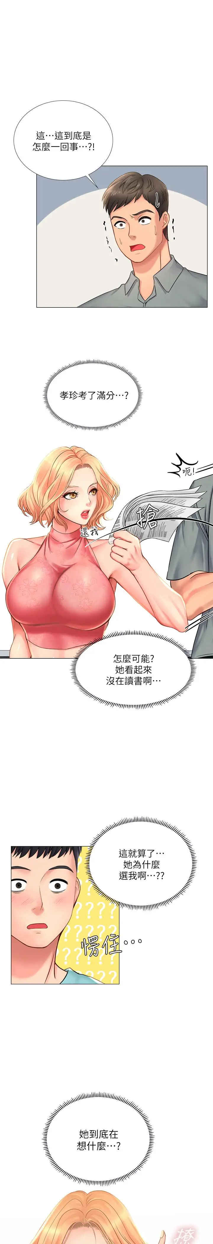 漫画《享乐补习街》第18话第3张图