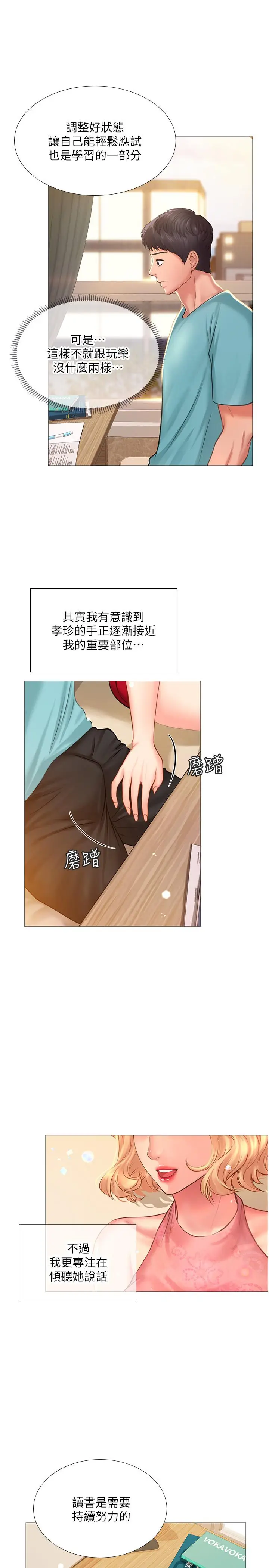 漫画《享乐补习街》第18话第33张图