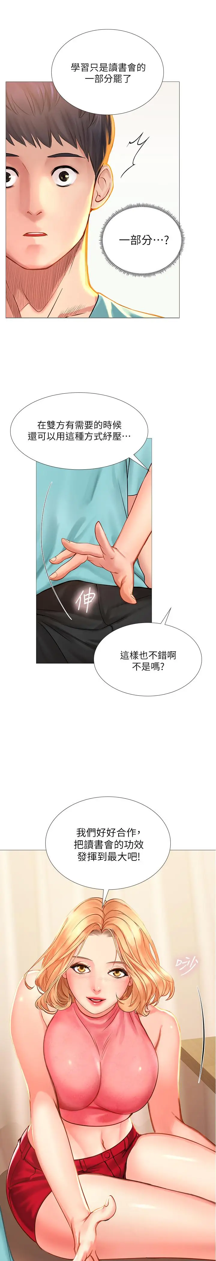 漫画《享乐补习街》第18话第35张图