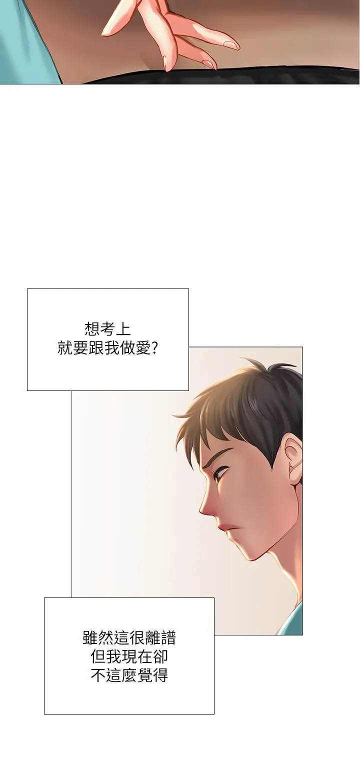 漫画《享乐补习街》第18话第36张图