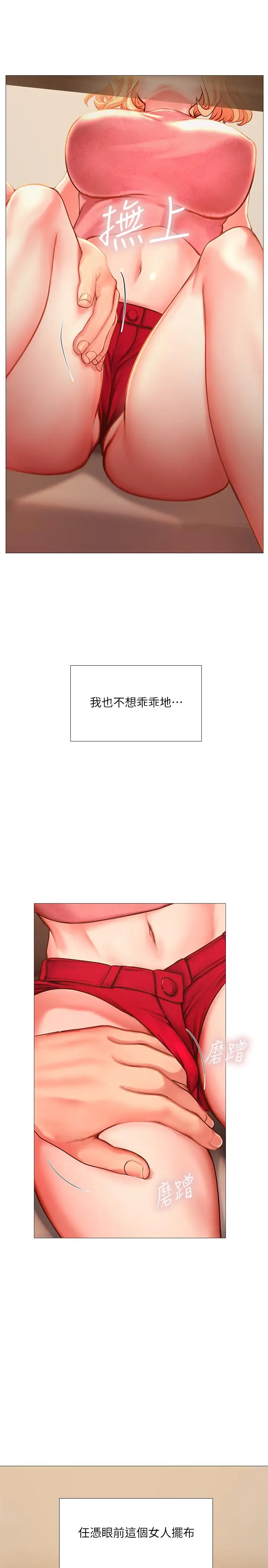 漫画《享乐补习街》第18话第38张图