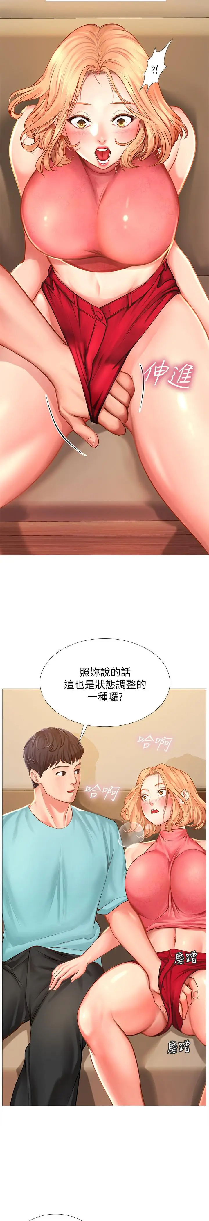 漫画《享乐补习街》第18话第39张图