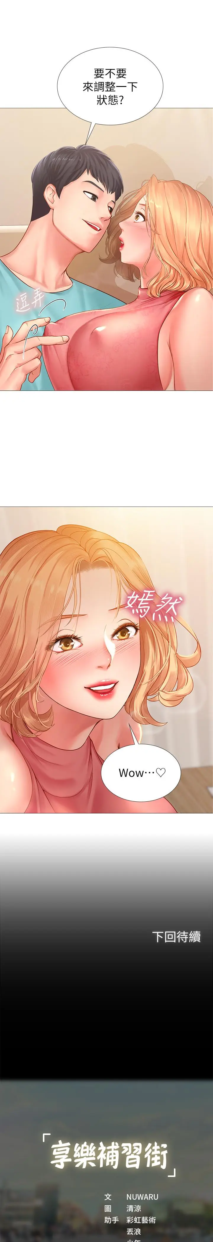 漫画《享乐补习街》第18话第41张图