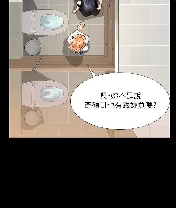 漫画《享乐补习街》第18话第5张图