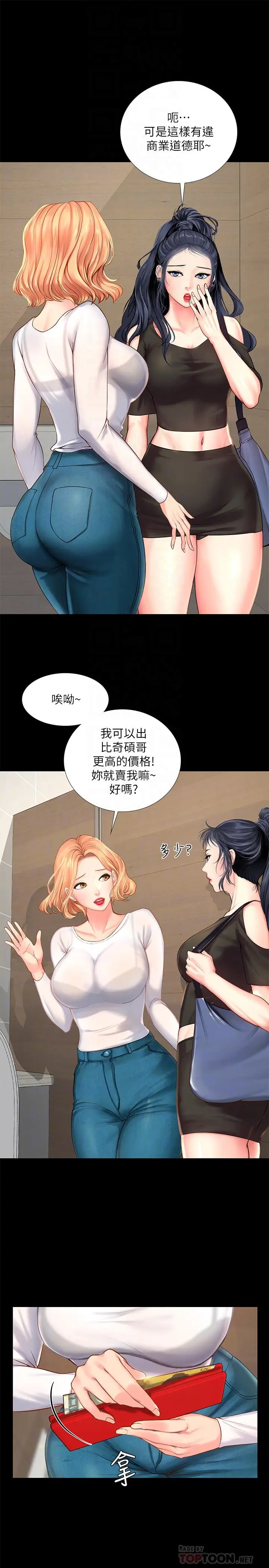 漫画《享乐补习街》第18话第6张图