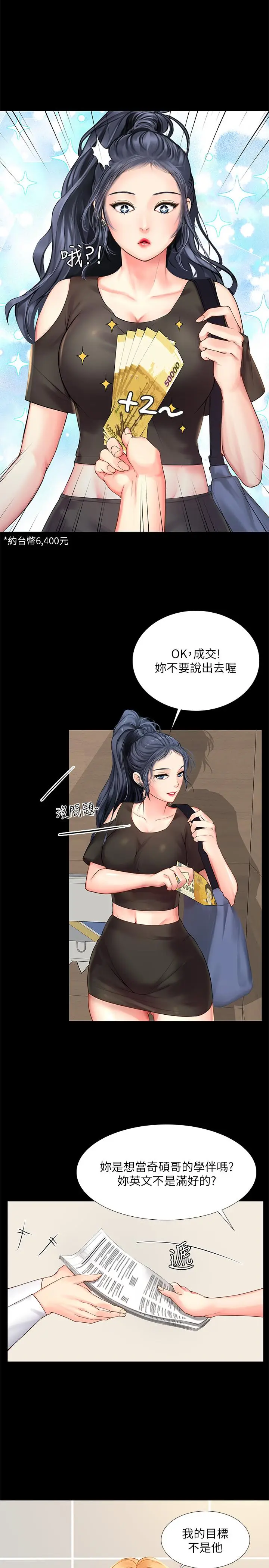 漫画《享乐补习街》第18话第7张图