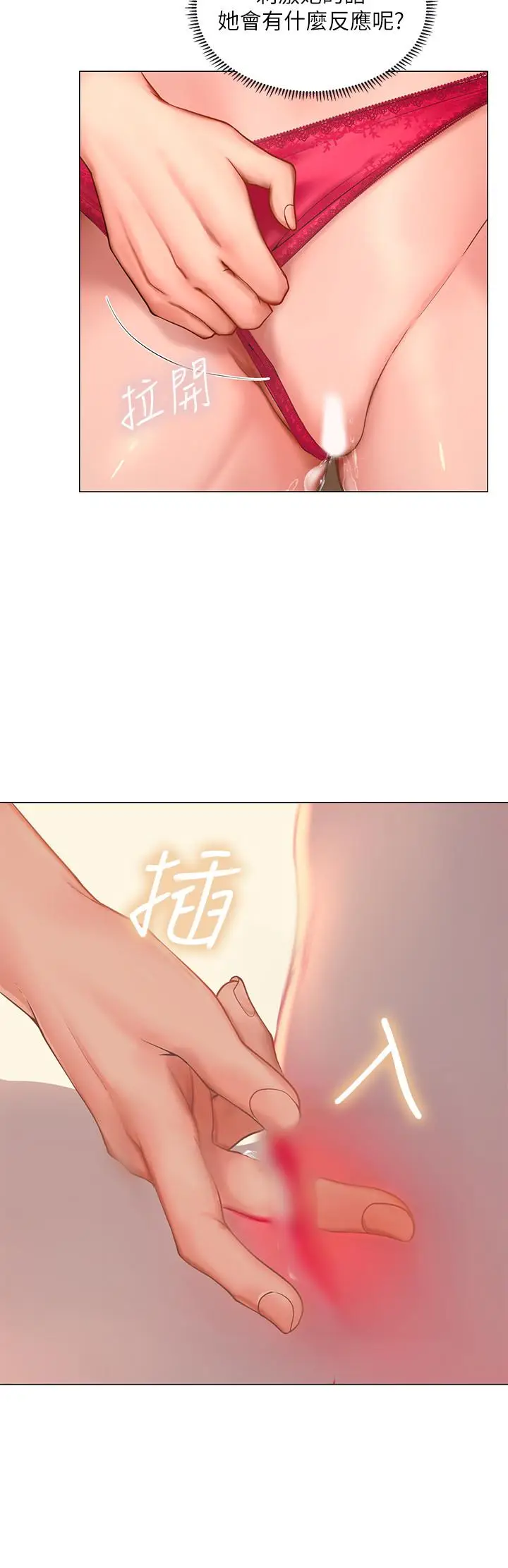 漫画《享乐补习街》第19话第11张图