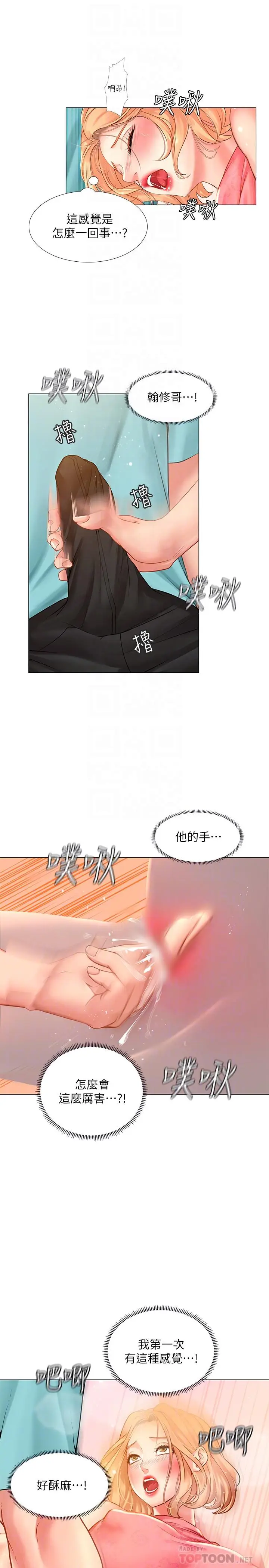 漫画《享乐补习街》第19话第16张图