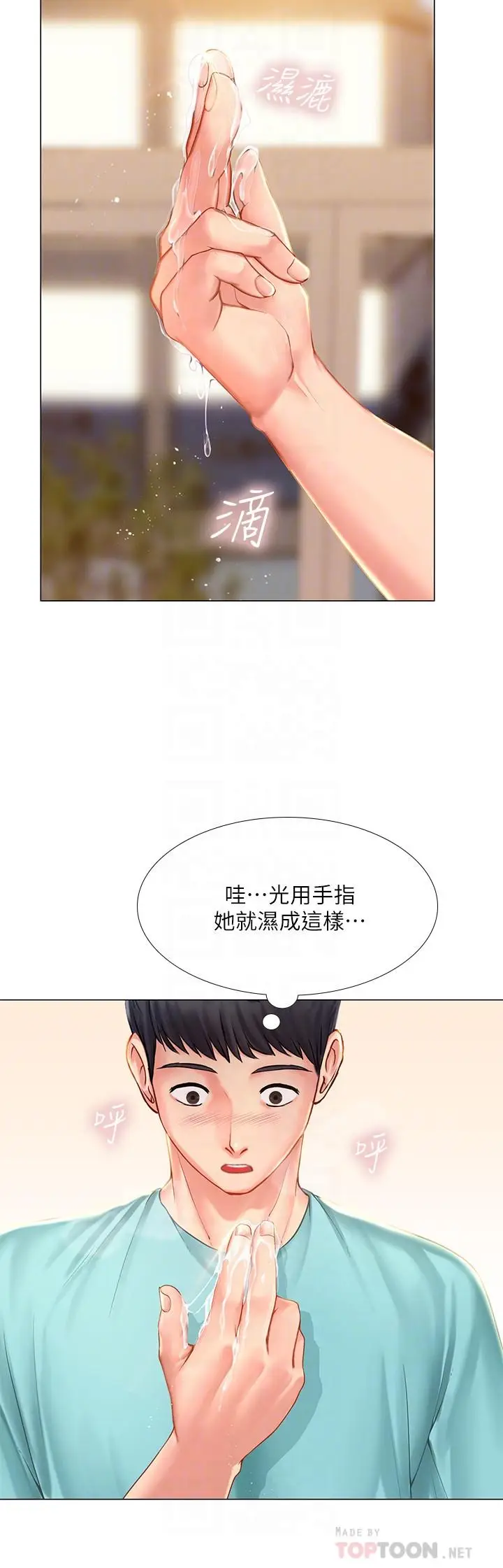 漫画《享乐补习街》第19话第18张图