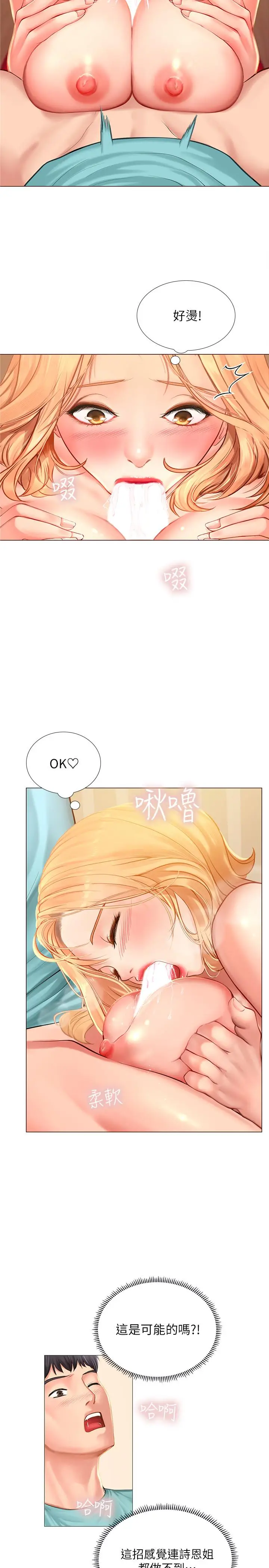 漫画《享乐补习街》第19话第25张图