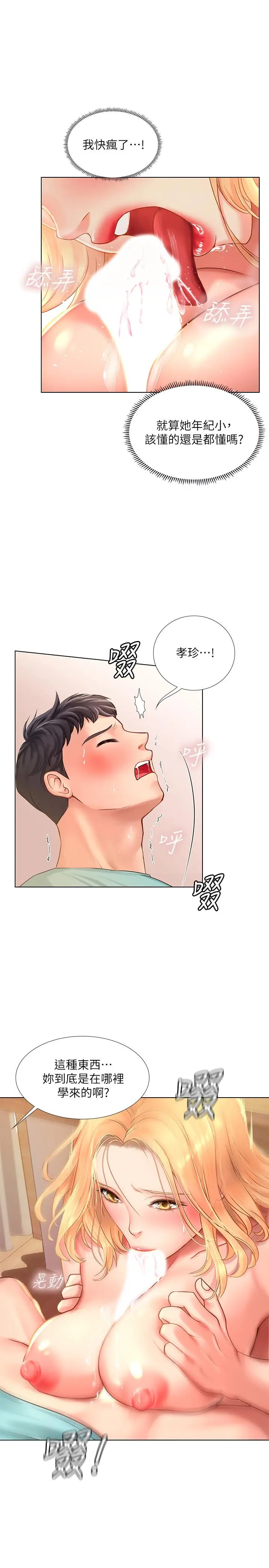 漫画《享乐补习街》第19话第27张图