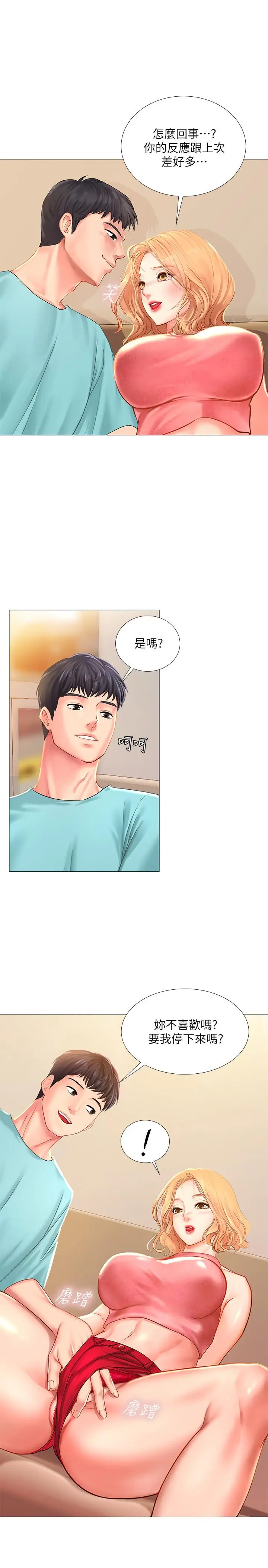 漫画《享乐补习街》第19话第3张图