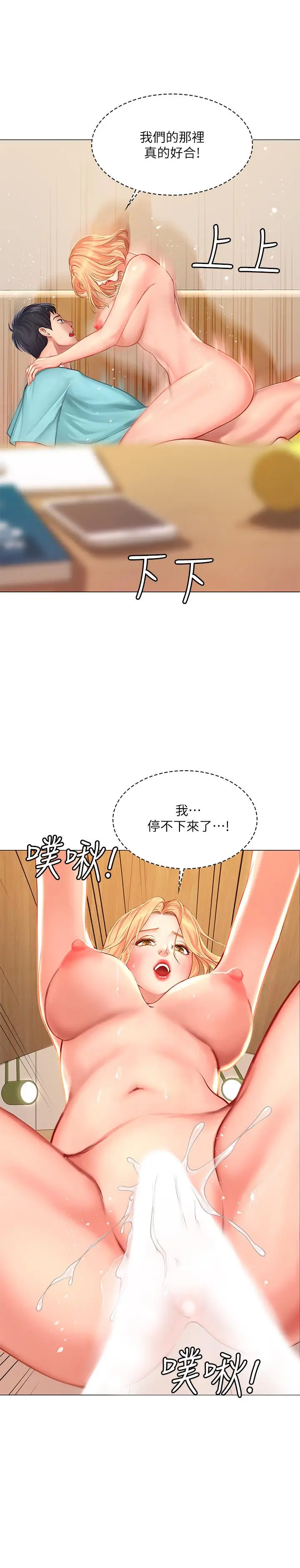 漫画《享乐补习街》第19话第33张图