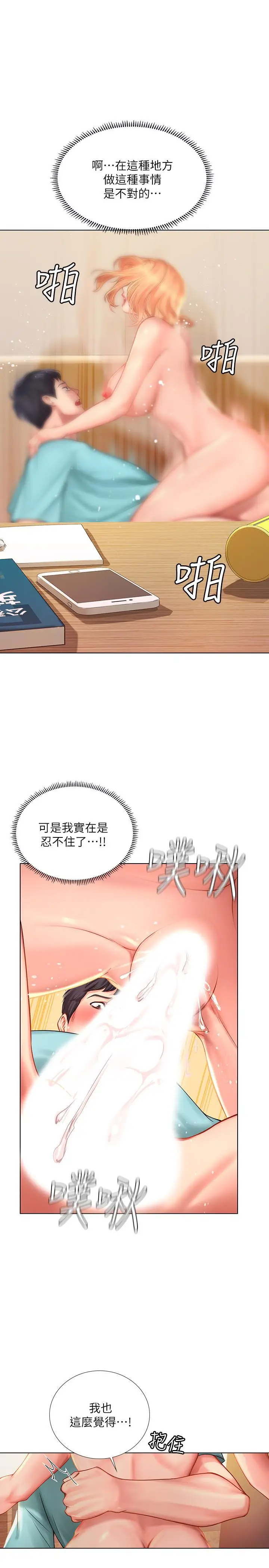 漫画《享乐补习街》第19话第34张图