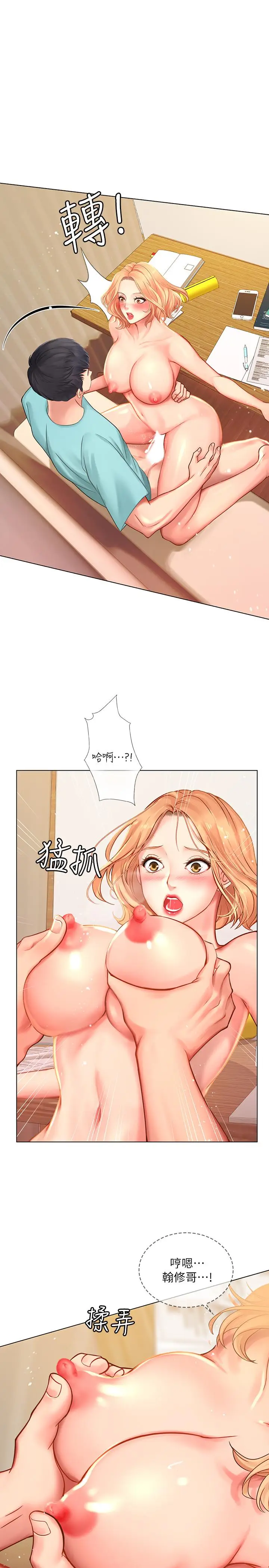 漫画《享乐补习街》第19话第35张图