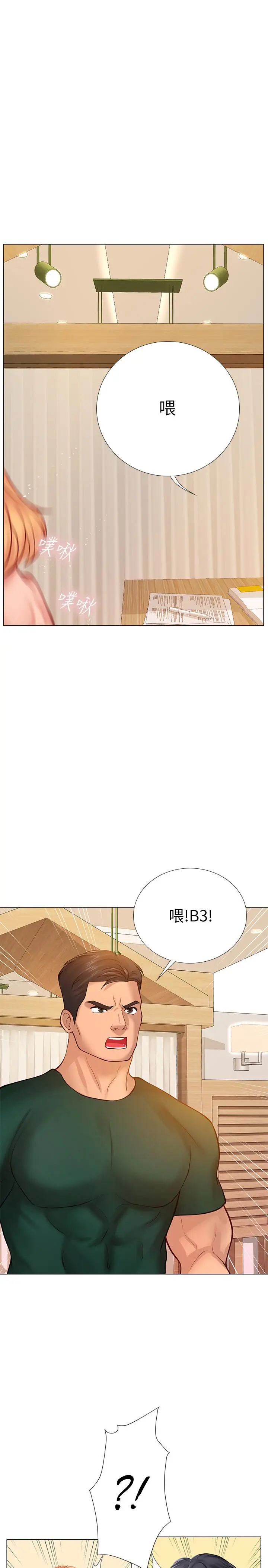 漫画《享乐补习街》第19话第38张图