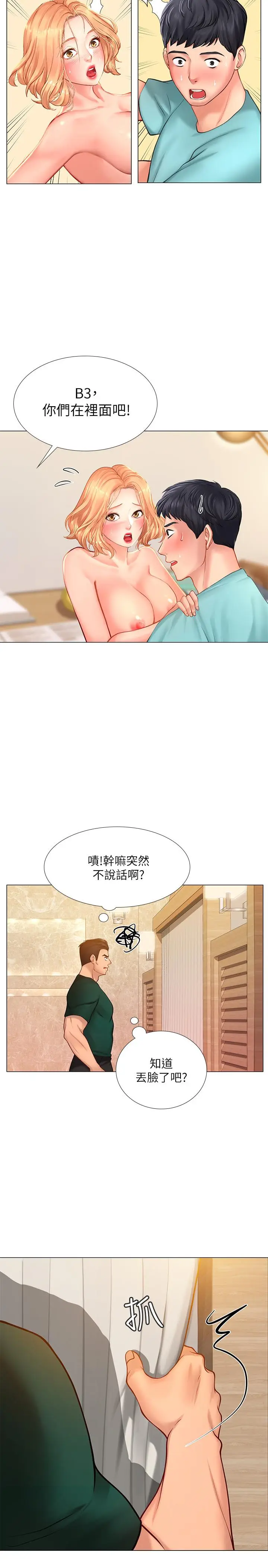 漫画《享乐补习街》第19话第39张图