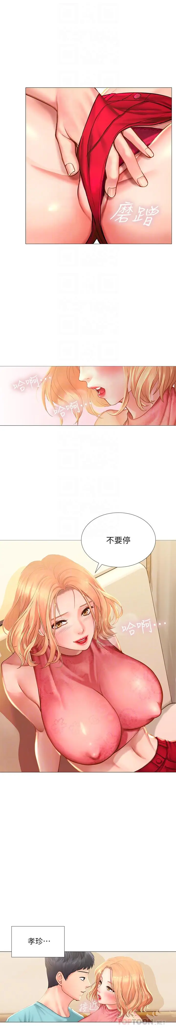 漫画《享乐补习街》第19话第4张图