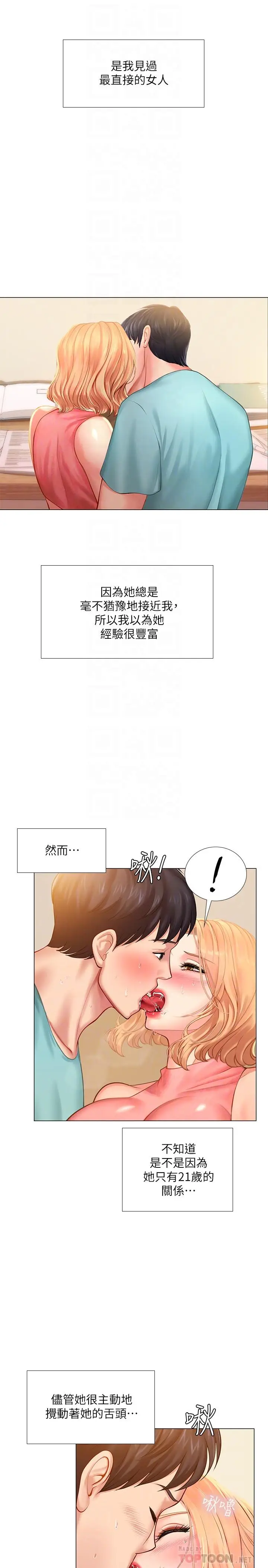 漫画《享乐补习街》第19话第6张图