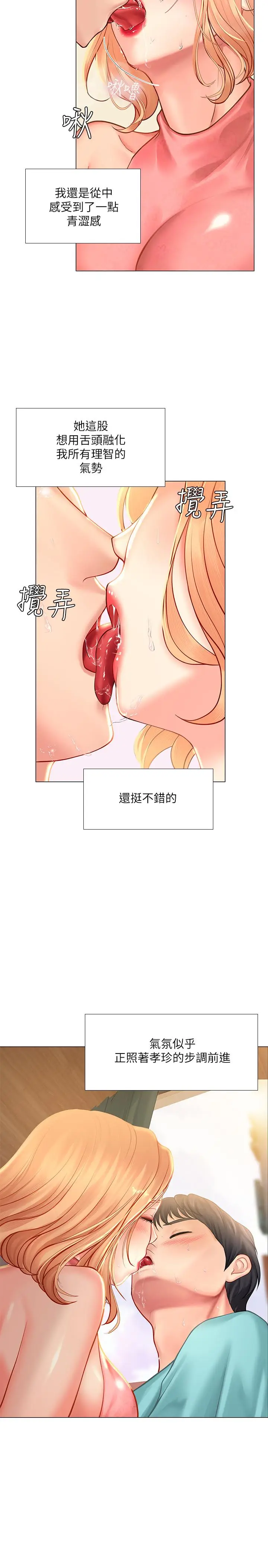漫画《享乐补习街》第19话第7张图
