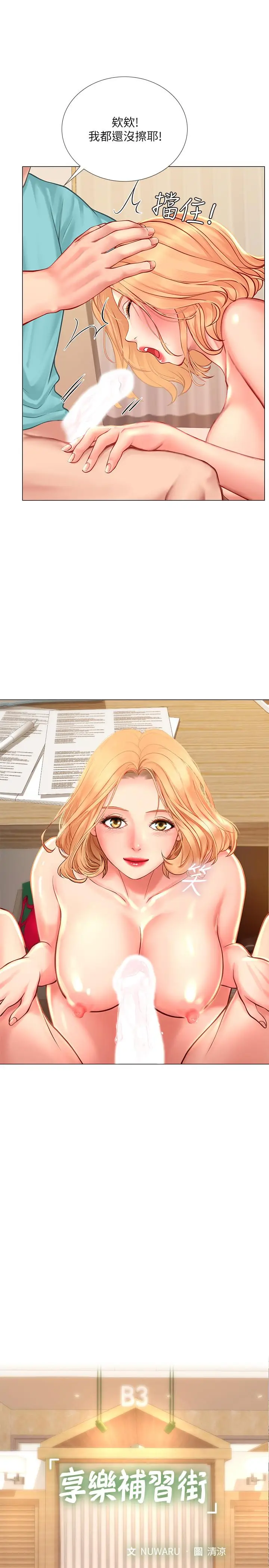 漫画《享乐补习街》第20话第13张图