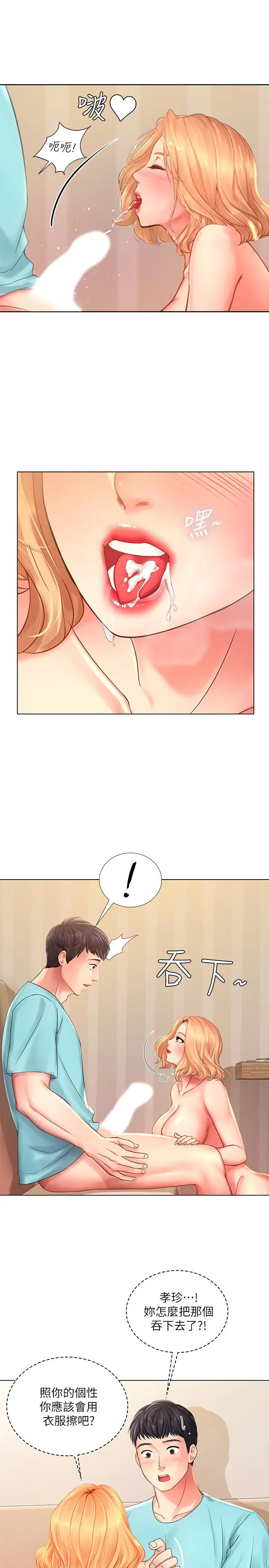 漫画《享乐补习街》第20话第17张图