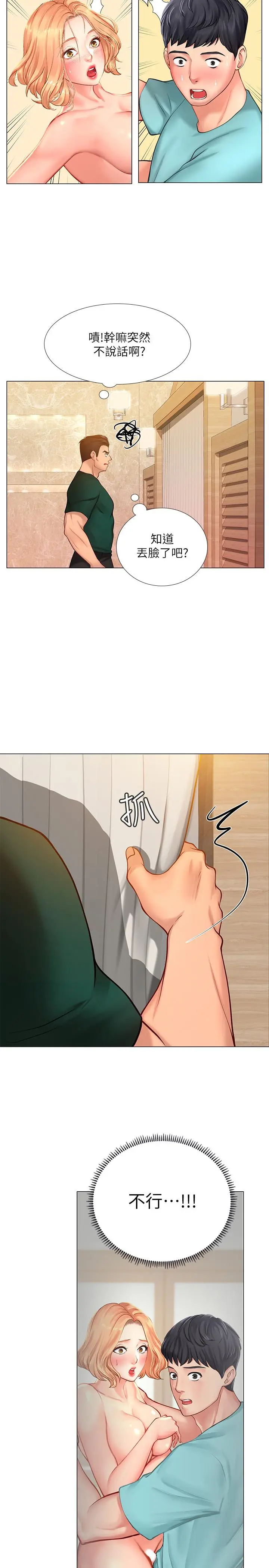 漫画《享乐补习街》第20话第2张图